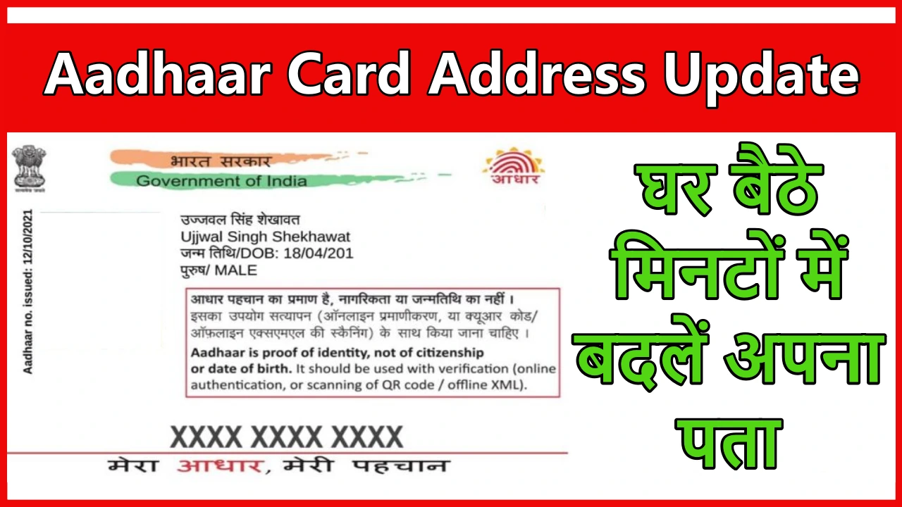 Aadhaar Address Update