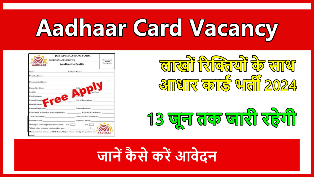 Aadhaar Card Vacancy