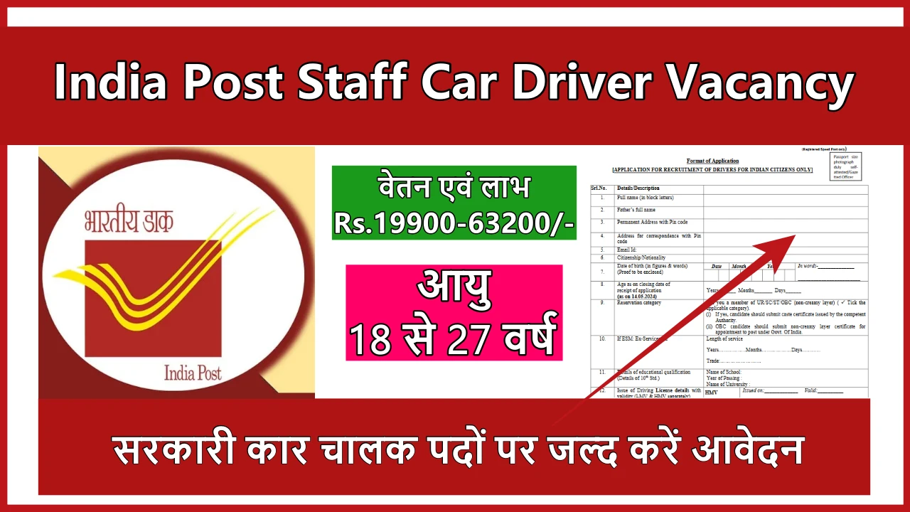 India Post Staff Car Driver Vacancy