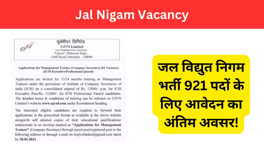 Jal Nigam Vacancy