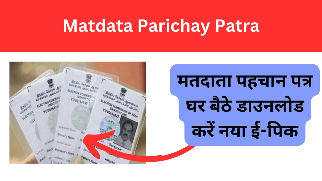 Matdata Parichay Patra
