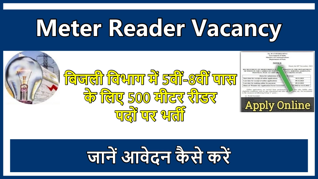 Meter Reader Vacancy