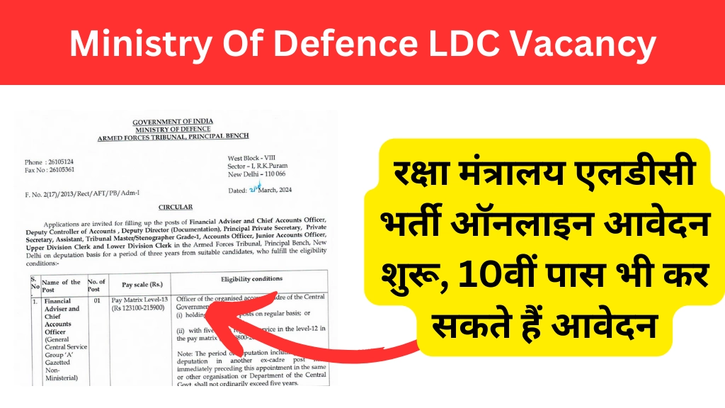 Ministry Of Defence LDC Vacancy