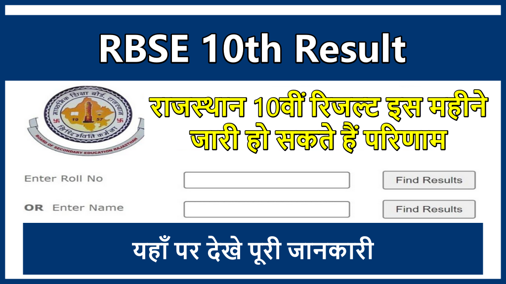 RBSE 10th Result