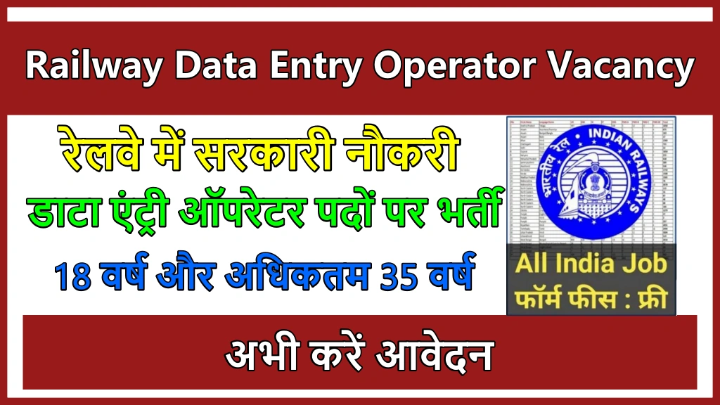 Railway Data Entry Operator Vacancy