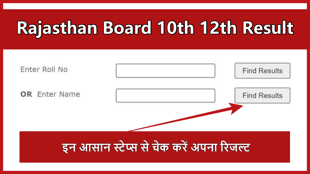 Rajasthan Board 10th 12th Result