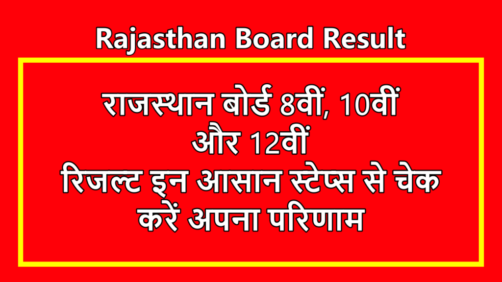 Rajasthan Board Result