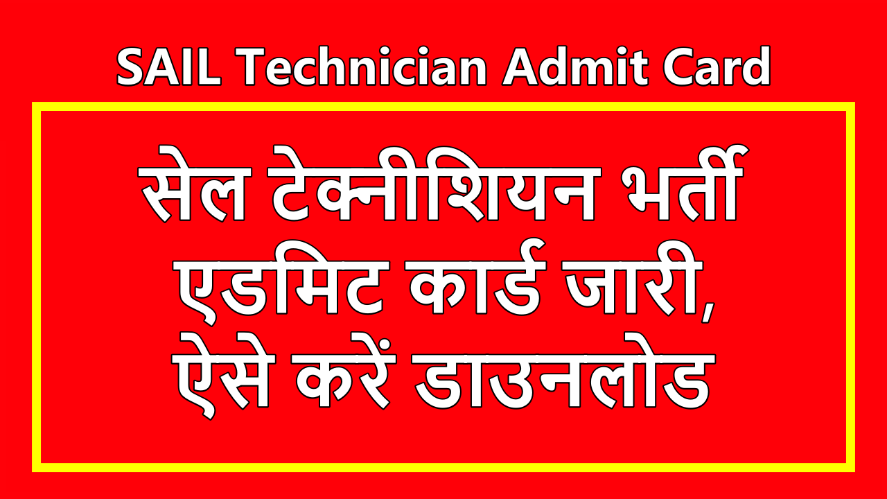 SAIL Technician Admit Card