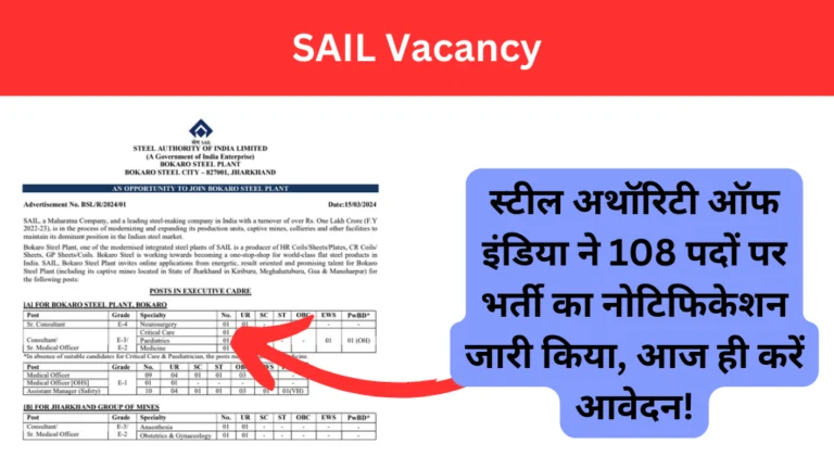 SAIL Vacancy