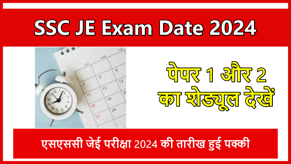 SSC JE Exam Date