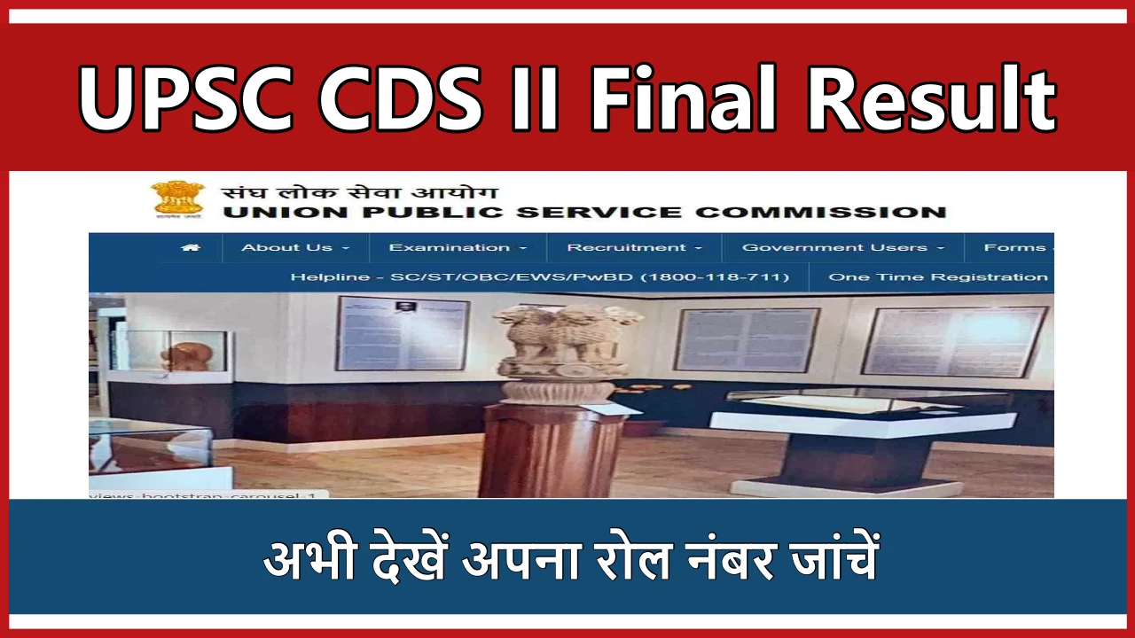 UPSC CDS II Final Result