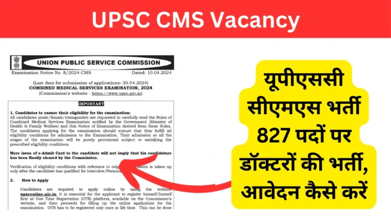 UPSC CMS Vacancy