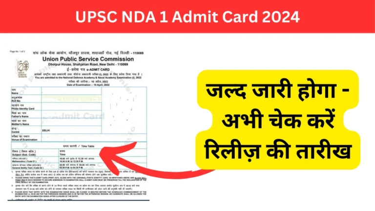 UPSC NDA 1 Admit Card