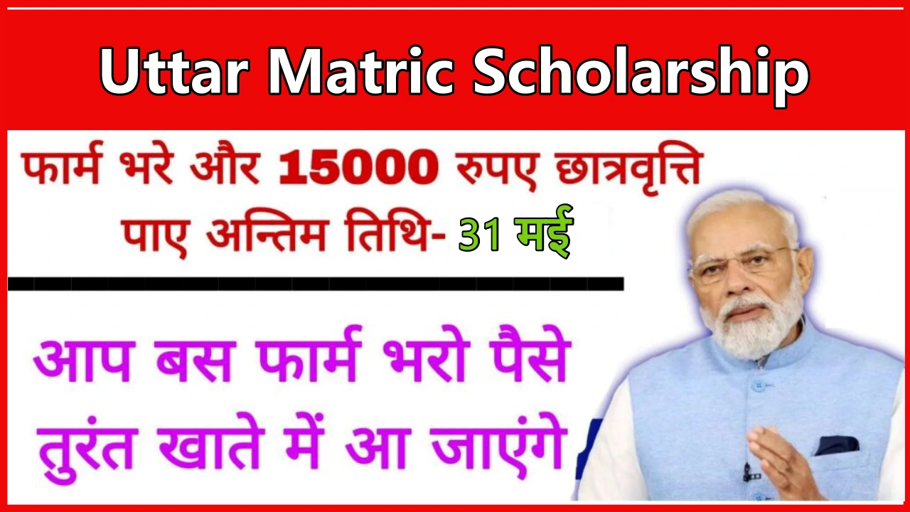 Uttar Matric Scholarship