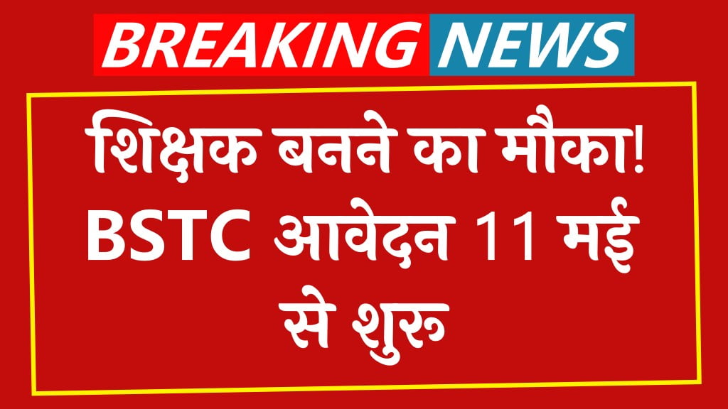 BSTC Notification