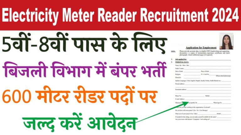 Electricity Meter Reader Recruitment 2024