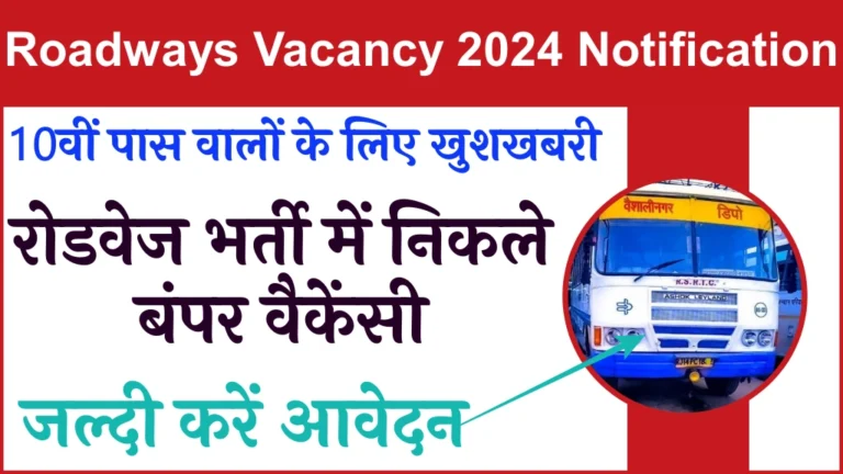 Roadways Vacancy 2024