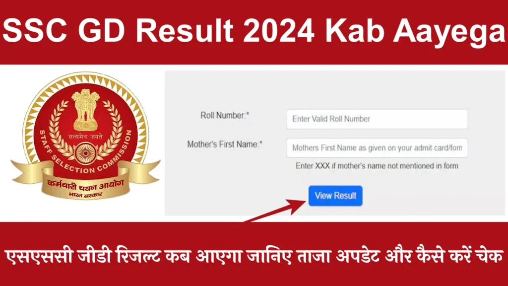 SSC GD Result 2024 Kab Aayega