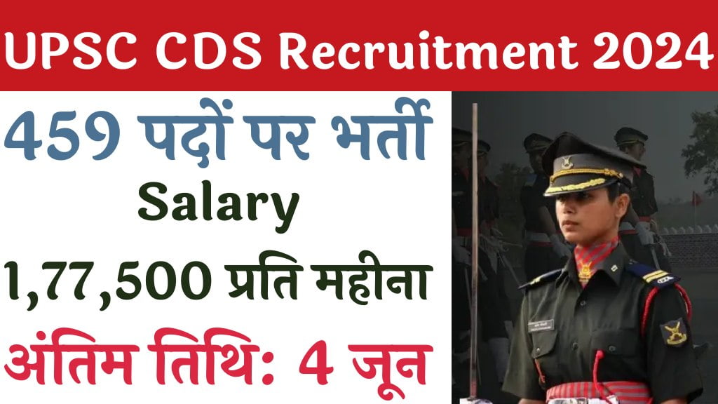 UPSC CDS Recruitment 2024