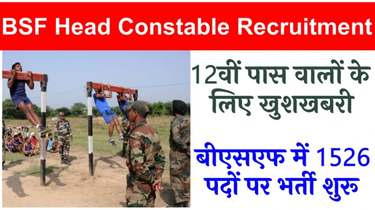 BSF Head Constable Recruitment