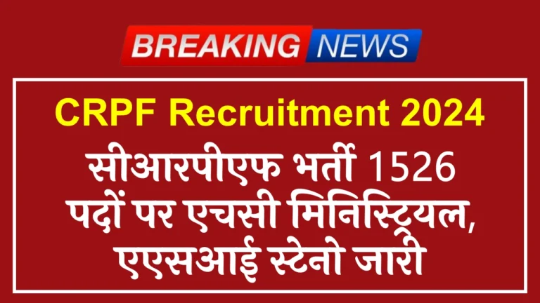 CRPF Recruitment 2024