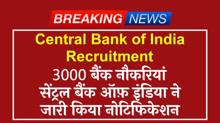 Central Bank of India Recruitment