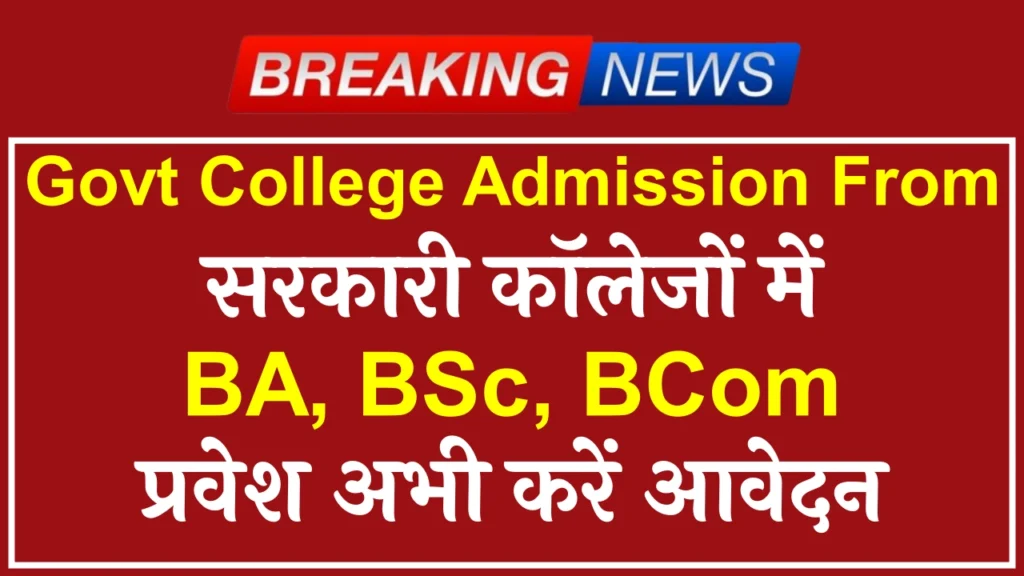 Govt College Admission From