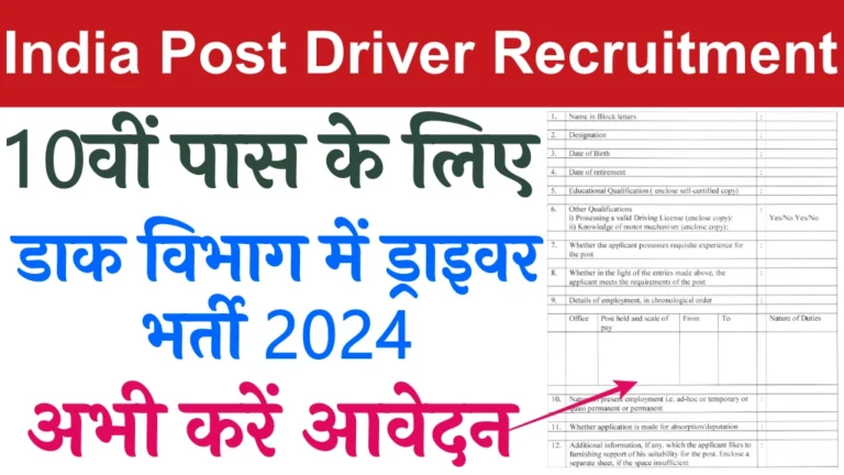 India Post Driver Recruitment