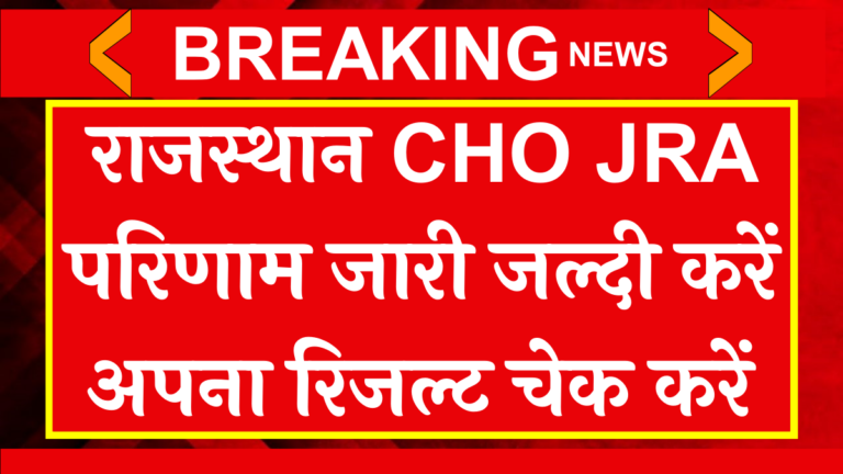 Rajasthan CHO JRA Result Released