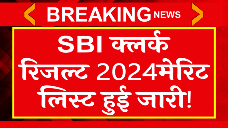 SBI Clerk Result 2024 Release