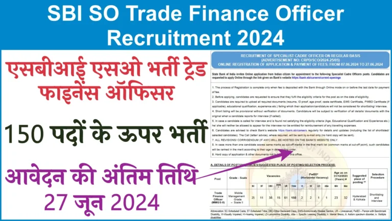 SBI SO Trade Finance Officer Recruitment 2024