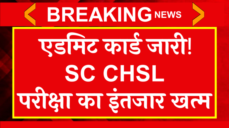 SSC CHSL Admit Card Release