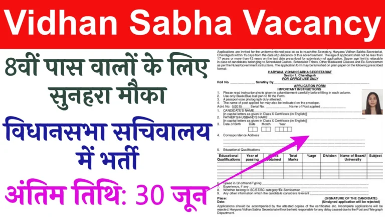 Vidhan Sabha Vacancy