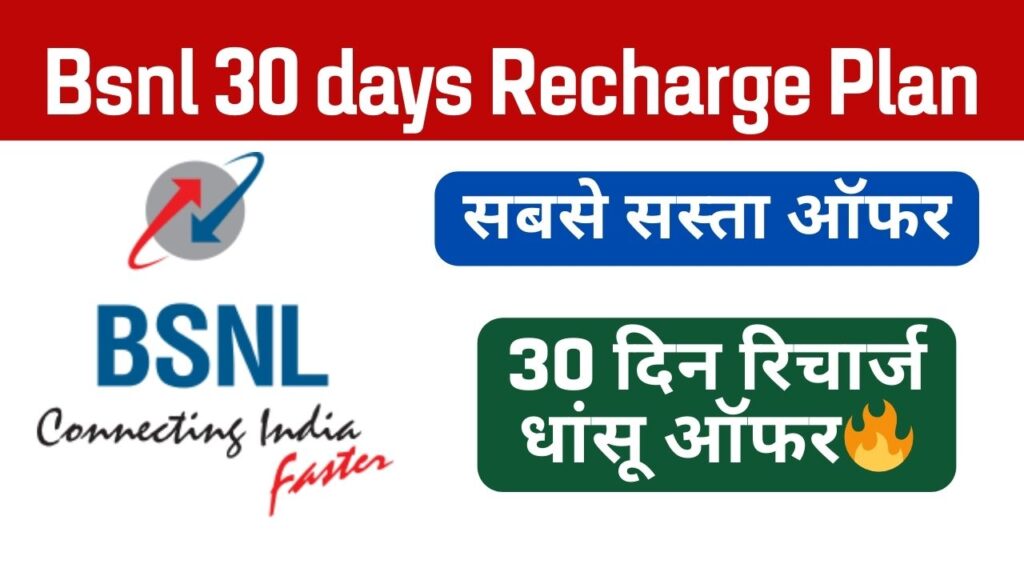 Bsnl 30 days Recharge Plan