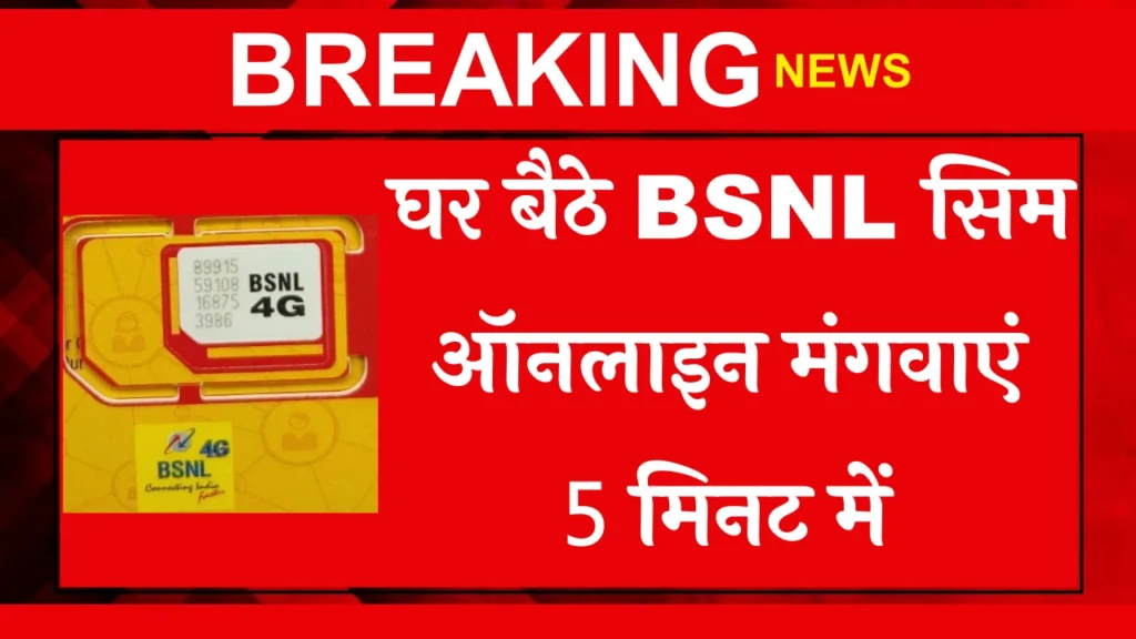 How To Get BSNL SIM Online