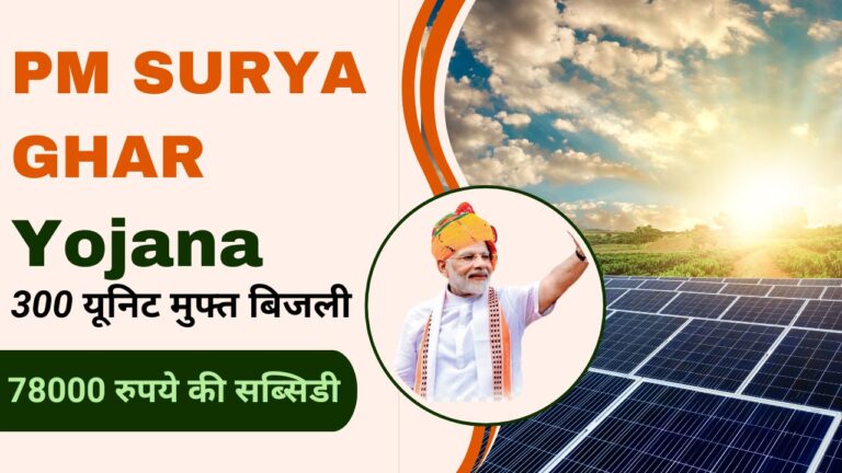 PM Surya Ghar Yojana