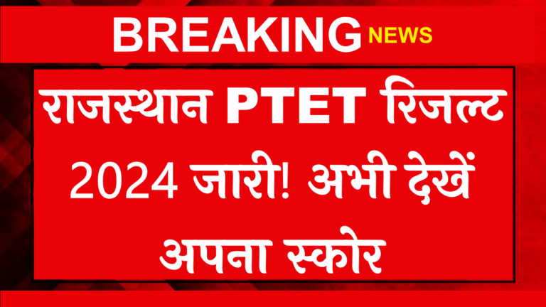 Rajasthan PTET Result Release