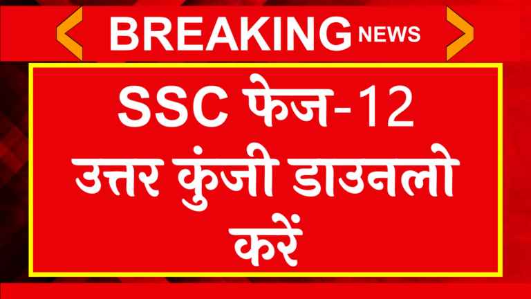 SSC Selection Post Answer Key 2024