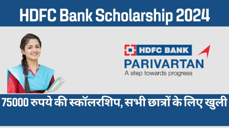 HDFC Bank Scholarship 2024