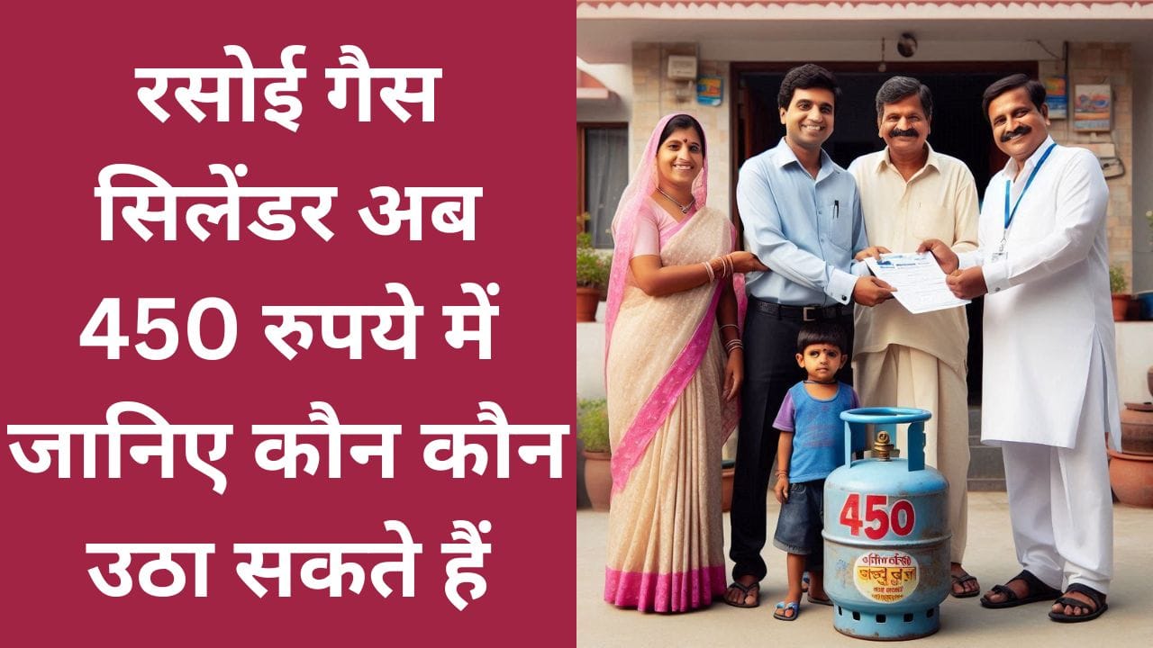 Mukhyamantri Gas Cylinder Subsidy Yojana