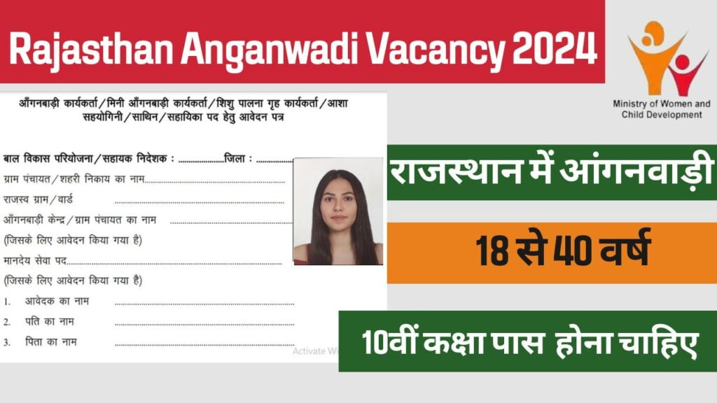 Rajasthan Anganwadi Vacancy 2024