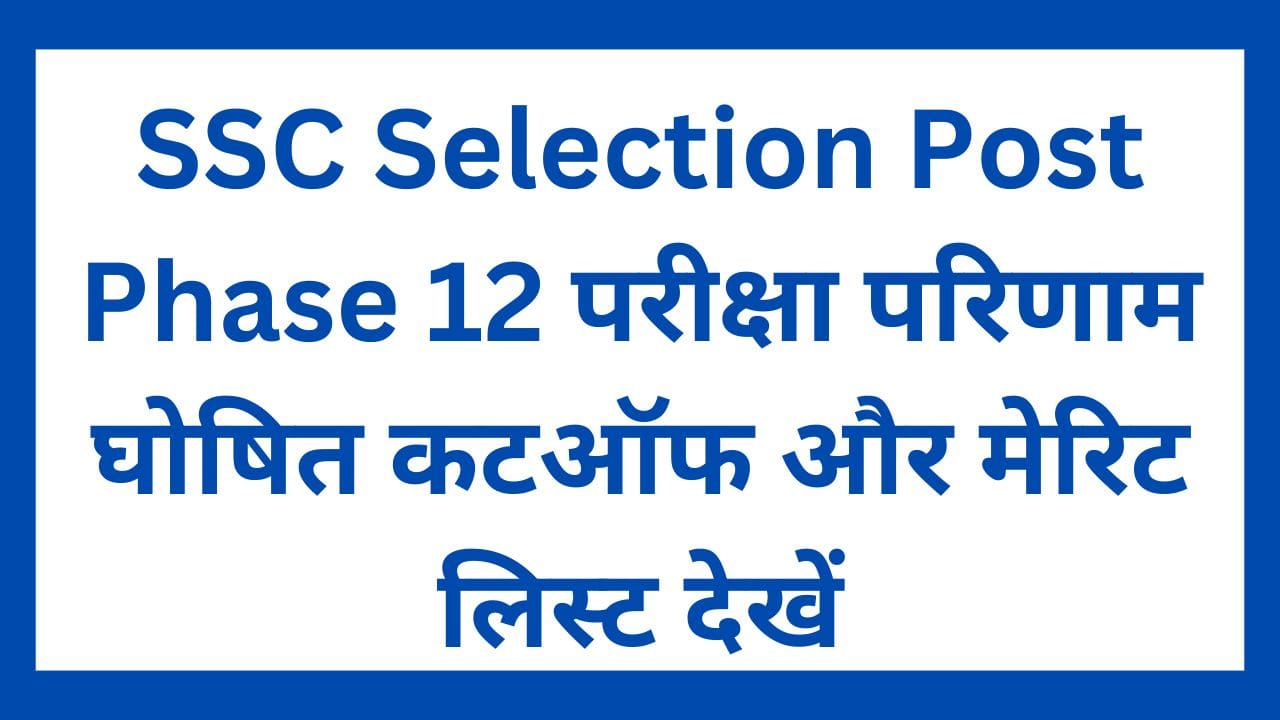 SSC Selection Post Phase 12 Result 2024