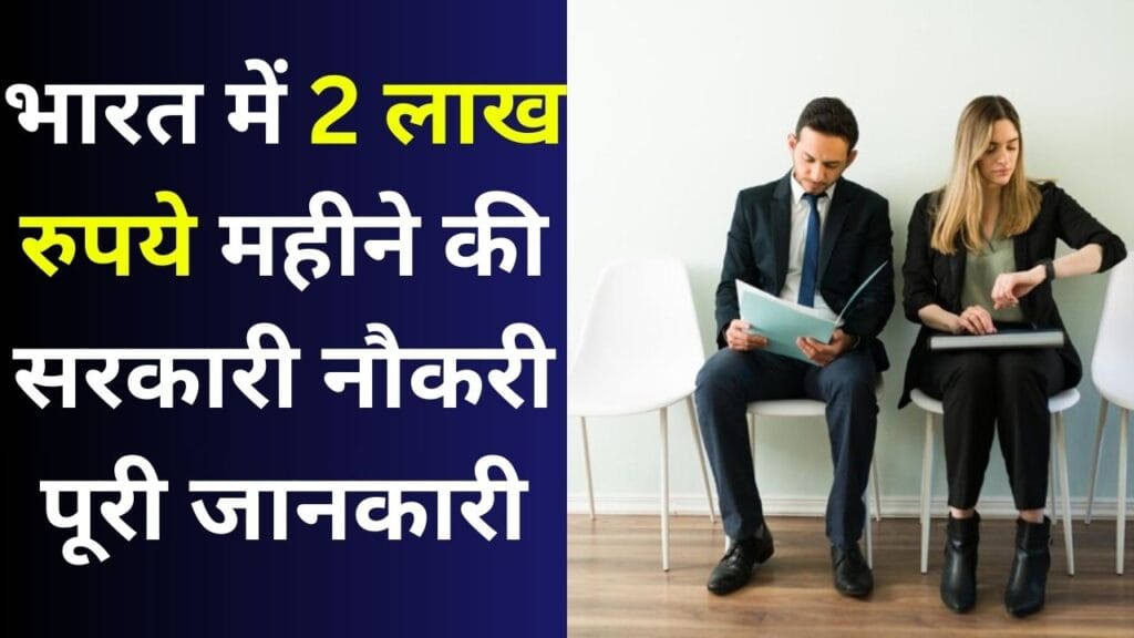 2 Lakh Salary Per Month Govt Jobs in India