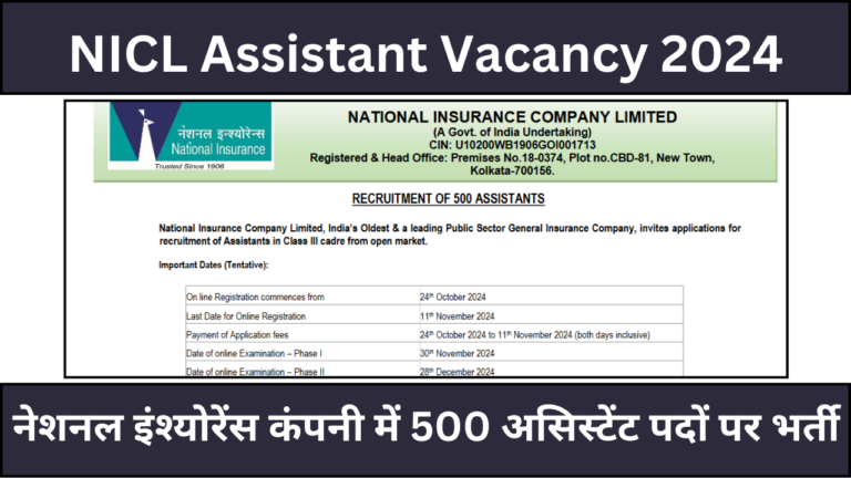 NICL Assistant Vacancy 2024