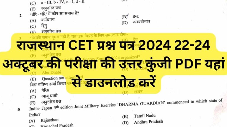 RSMSSB CET 12th level Answer Key 2024