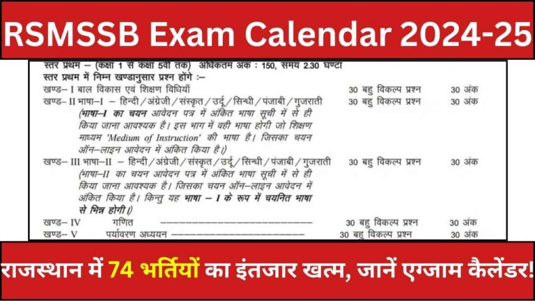 RSMSSB Exam Calendar 2024-25