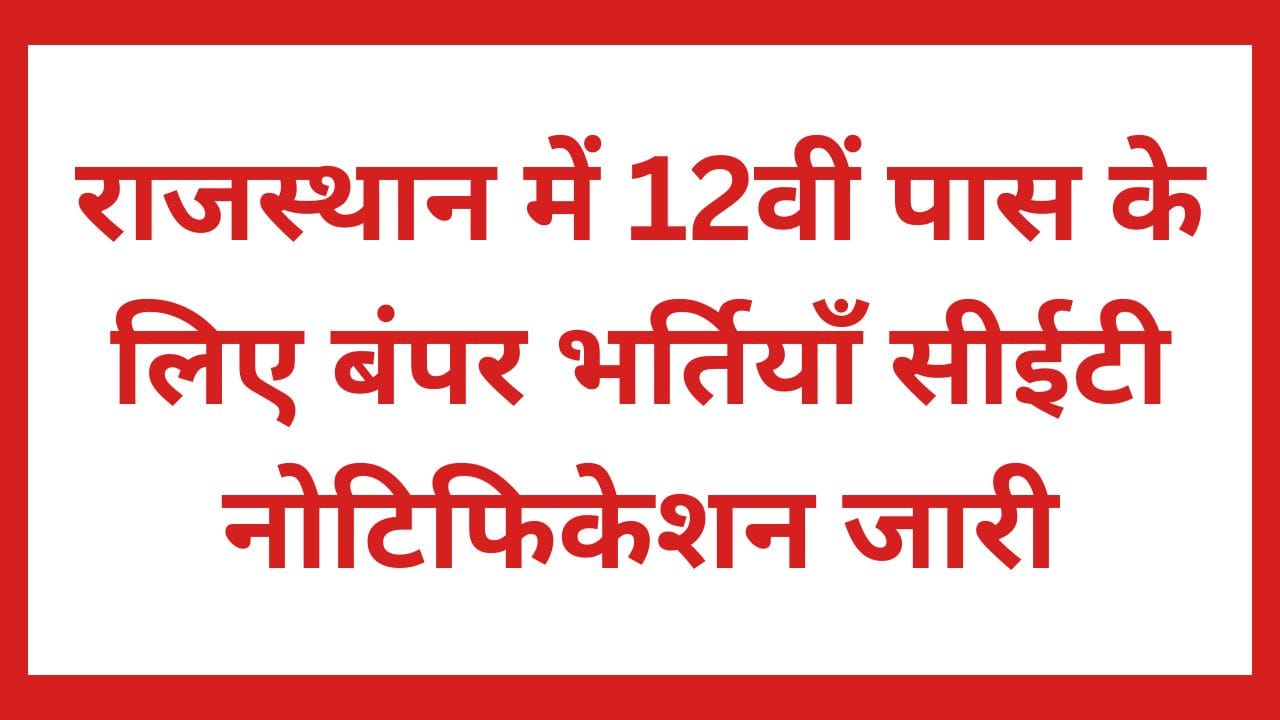 Rajasthan CET 12th Level Vacancy 2024