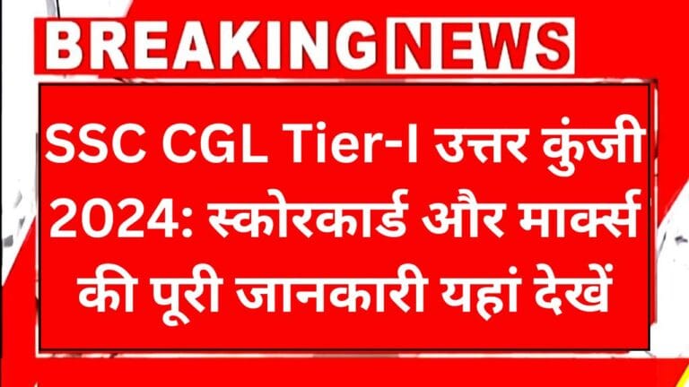 SSC CGL Tier-I Answer Key 2024