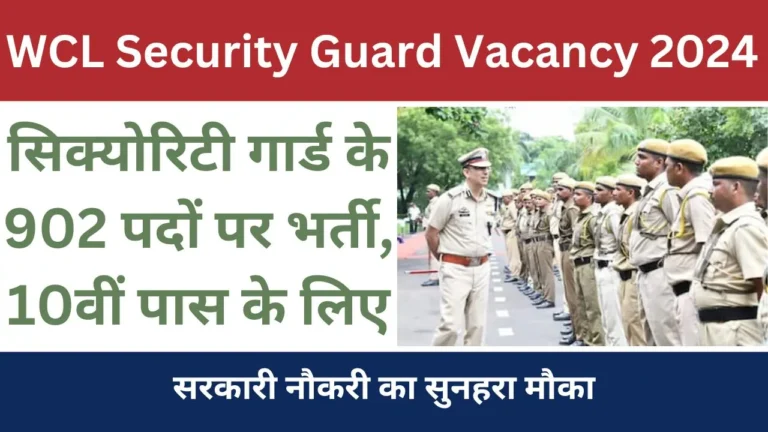 WCL Security Guard Vacancy 2024