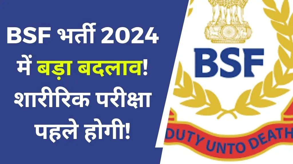 BSF Recruitment Selection Process Changed 2024 Corrigendum